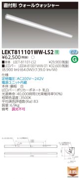 LEKT811101WW-LS2