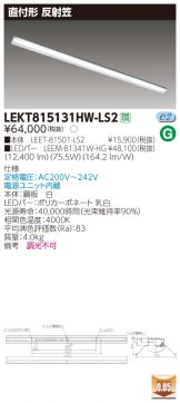 LEKT815131HW-LS2