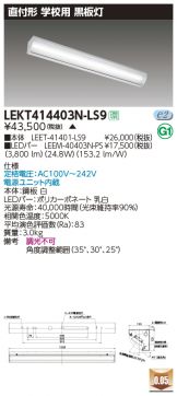 LEKT414403N-LS9