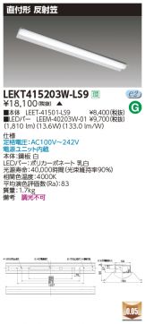 LEKT415203W-LS9