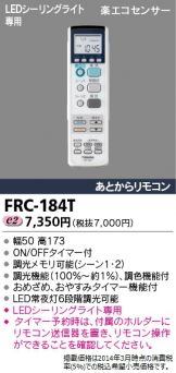 FRC-184T-Z