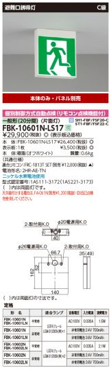 FBK-10601N-LS17