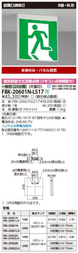 FBK-20601N-LS17