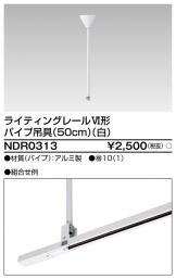 NDR0313