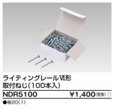 NDR5100