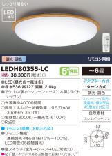 LEDH80355-LC