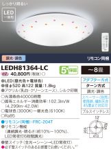 LEDH81364-LC