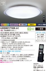 LEDH81718X-LC