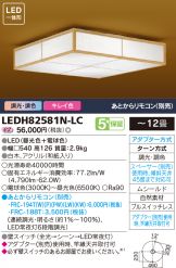 LEDH82581N-LC
