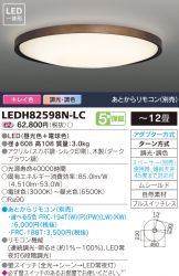 LEDH82598N-LC