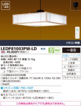 LEDP81003PW-LD