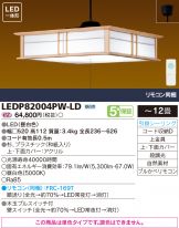 LEDP82004PW-LD