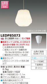 LEDP85073