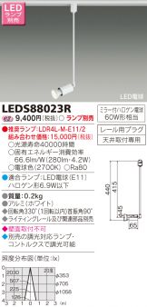 LEDS88023R