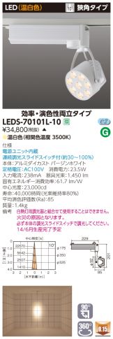 LEDS70101L-10-Z