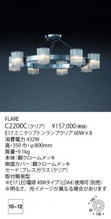 C2200C