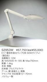 S2953W