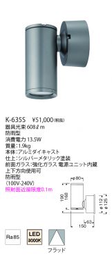 K-635S