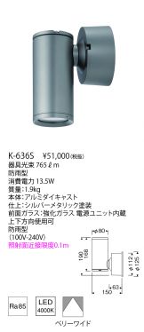 K-636S