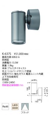 K-637S