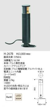 H-267B