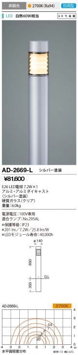 AD-2669-L