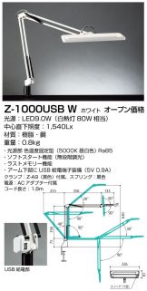 Z-1000USBW