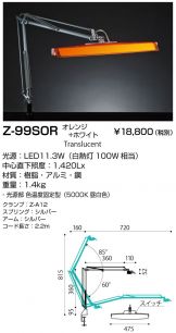 Z-99SOR