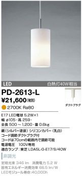 PD-2613-L