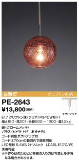 PE-2643
