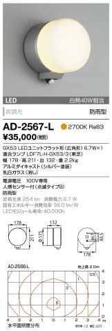 AD-2567-L