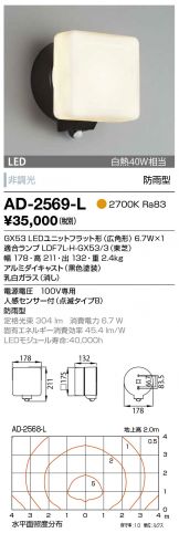 AD-2569-L