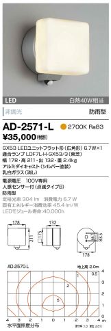 AD-2571-L