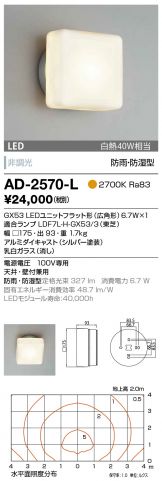 AD-2570-L