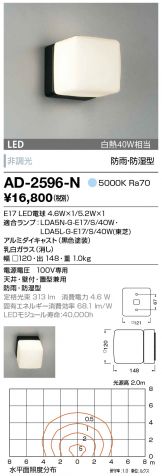 AD-2596-N