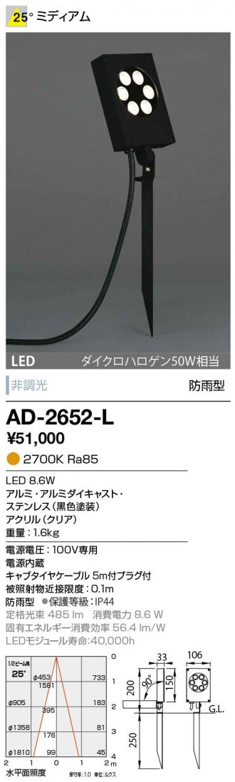 AD-2652-L