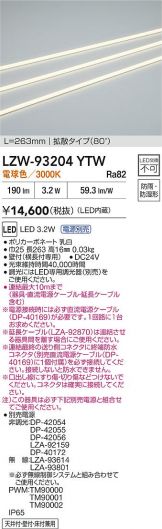LZW-93204YTW