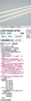 LZW-93205WTW