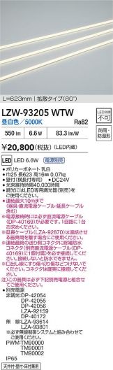 LZW-93205WTW
