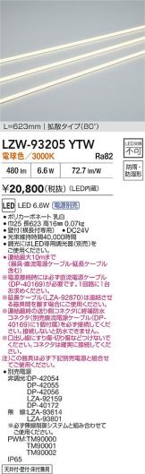 LZW-93205YTW