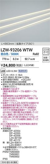 LZW-93206WTW