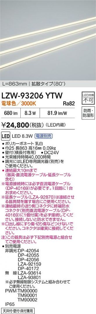 LZW-93206YTW
