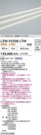 LZW-93208LTW