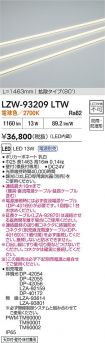 LZW-93209LTW
