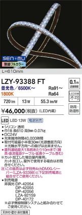 LZY-93388FT
