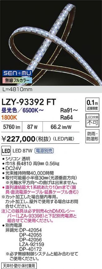 LZY-93392FT