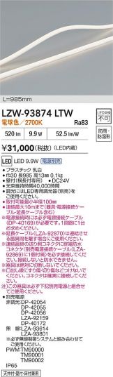 LZW-93874LTW