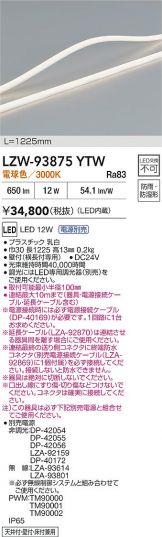 LZW-93875YTW