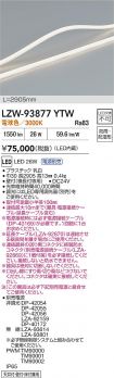 LZW-93877YTW