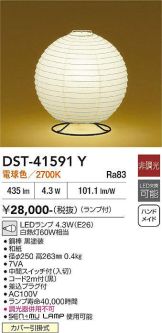 DST-41591Y